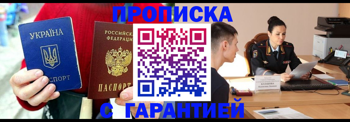 прописка регистрация в Байкальске